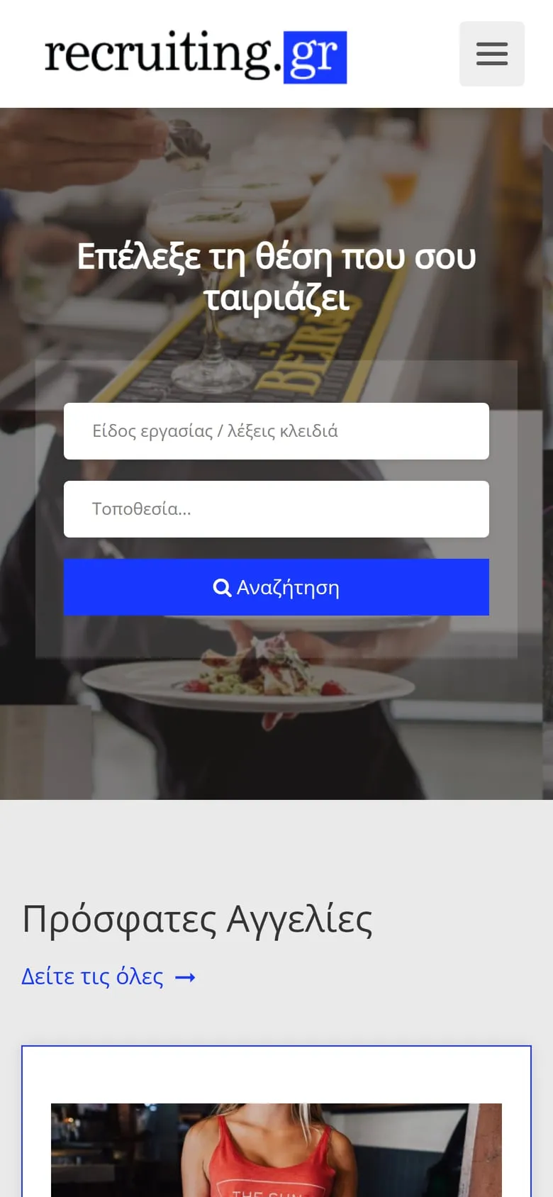 Recruiting.gr, κινητό